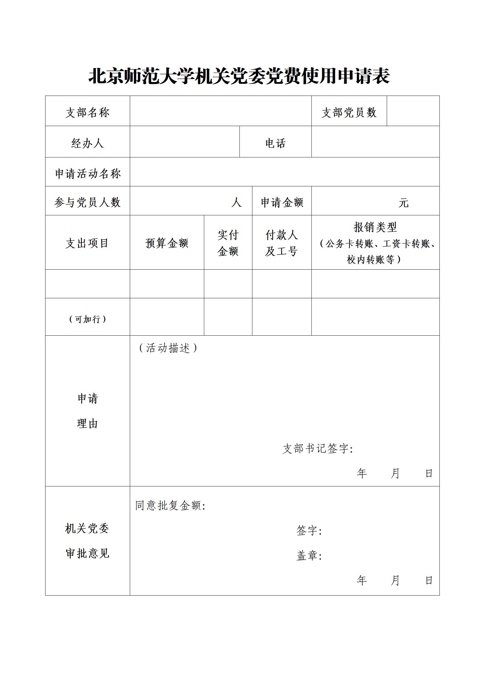 党费申请表_01.jpg